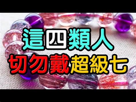 超七五行屬性|【超級七 五行】揭露超級七的神秘面紗：五行屬性與佩戴禁忌大。